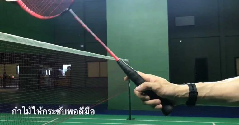 การจับไม้แบดมินตัน